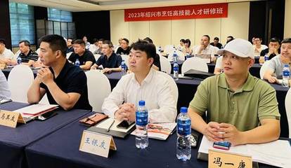 我院承办的绍兴市烹饪高技能人才研修班顺利开班